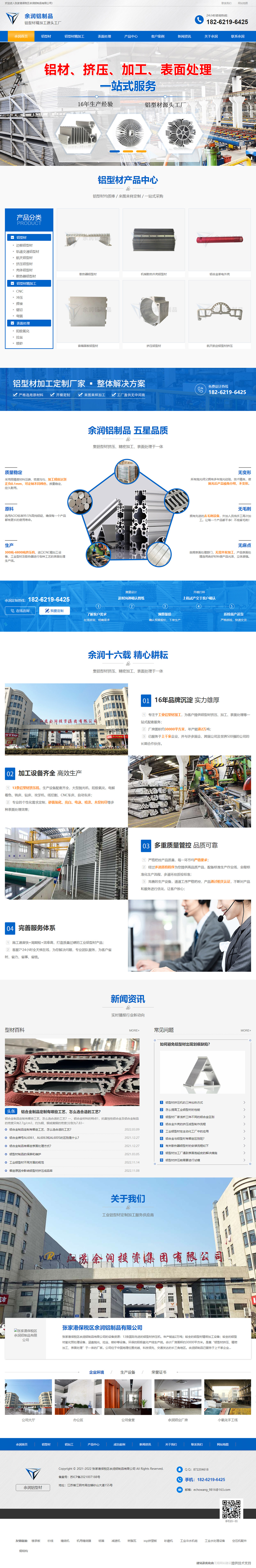 張家港保稅區(qū)余潤鋁制品有限公司營銷型網(wǎng)站建設(shè)制作案例 PC端預(yù)覽圖