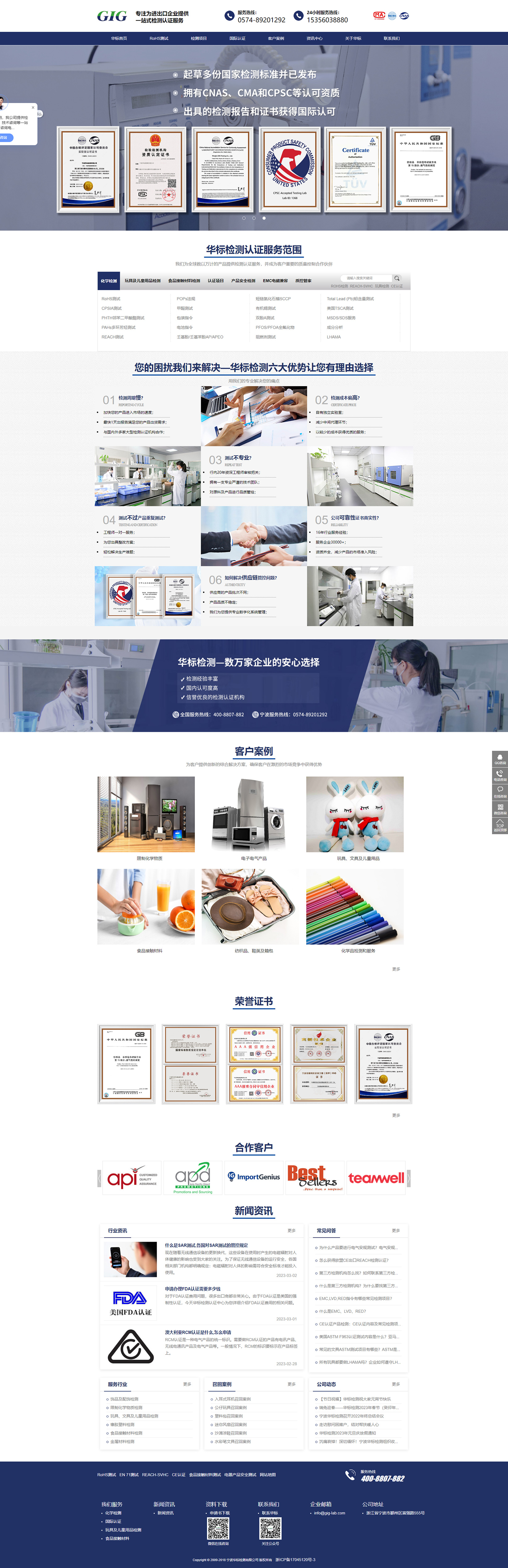 寧波華標檢測有限公司營銷型網(wǎng)站建設開發(fā)制作案例 PC端預覽圖