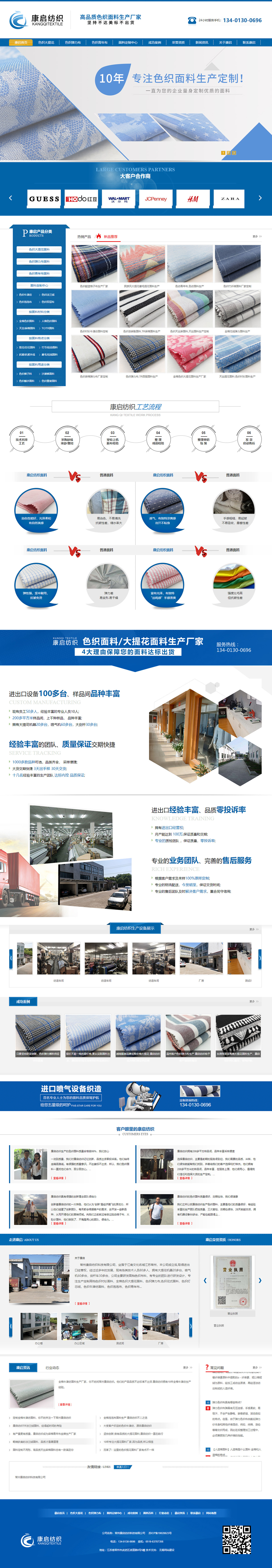 常州康啟紡織科技有限公司營(yíng)銷型網(wǎng)站建設(shè)制作案例 PC端預(yù)覽圖