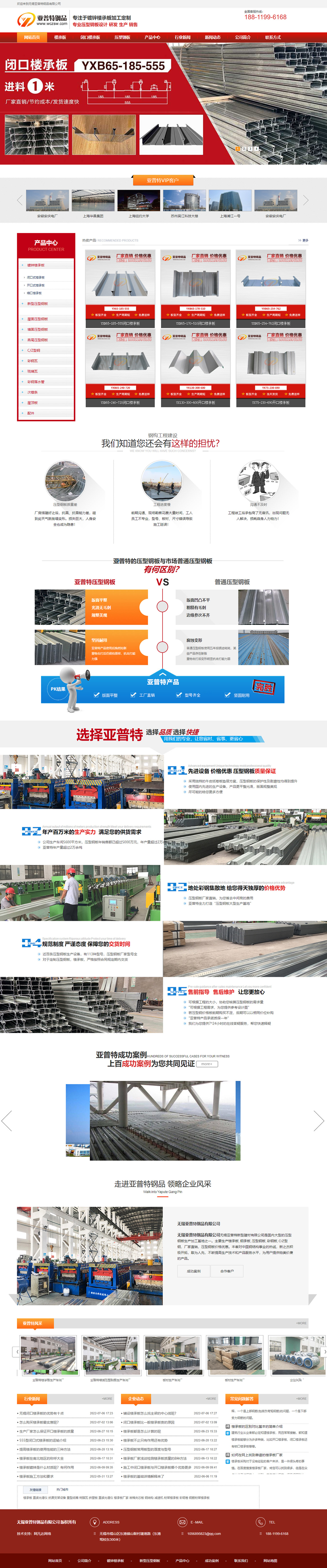 無(wú)錫亞普特鋼品有限公司營(yíng)銷型網(wǎng)站開發(fā)建設(shè)制作案例 PC端預(yù)覽圖