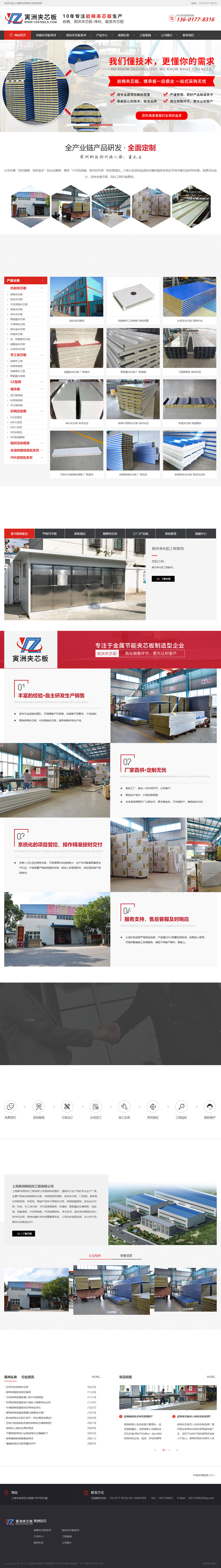 上海寅州鋼結(jié)構(gòu)工程有限公司營銷型網(wǎng)站設(shè)計建設(shè)制作開發(fā)案例 PC端預(yù)覽圖