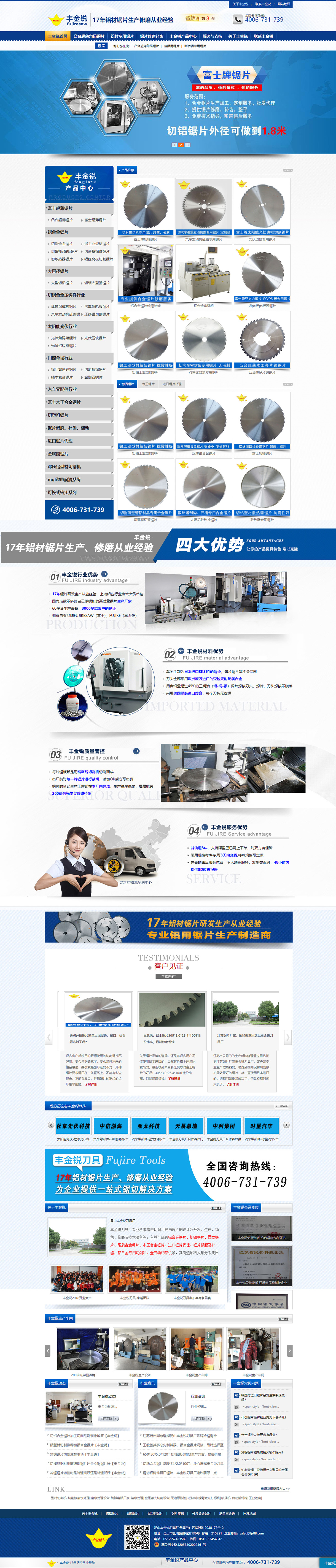 昆山豐金銳刀具廠營銷型網(wǎng)站設(shè)計建設(shè)制作案例 PC端預(yù)覽圖
