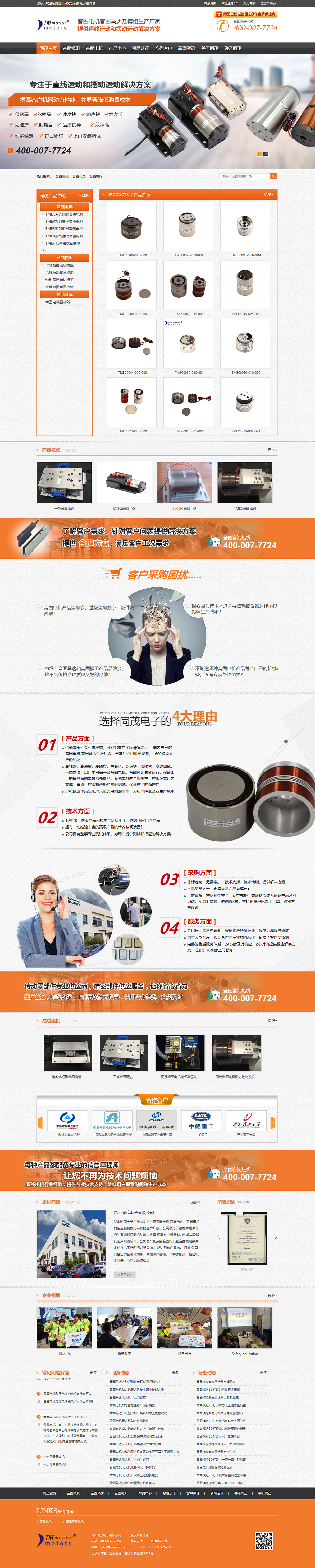 昆山同茂電子有限公司營銷型網站開發(fā)制作建設案例 PC端預覽圖
