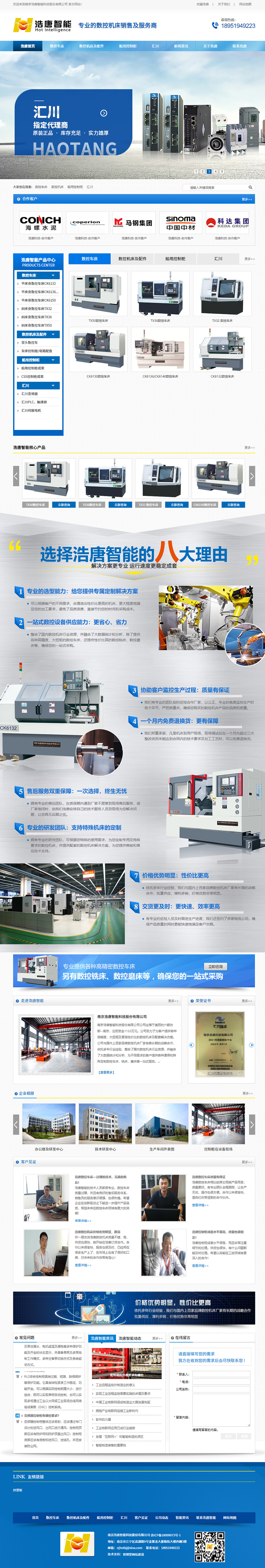 南京浩唐智能科技股份有限公司營(yíng)銷型網(wǎng)站建設(shè)制作案例 PC端預(yù)覽圖