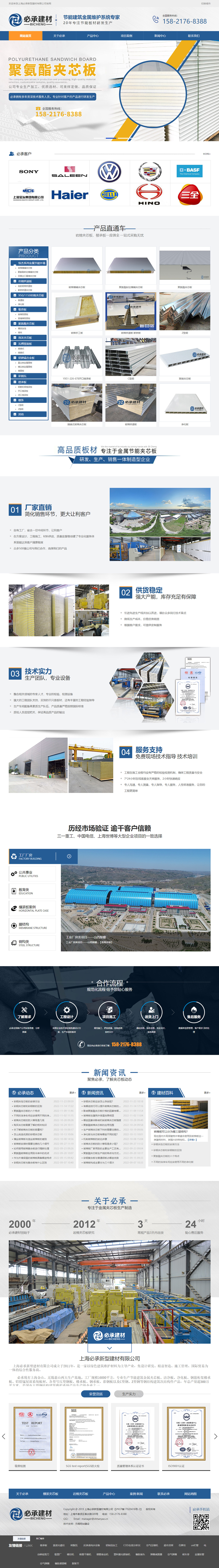 上海必承新型建材有限公司營(yíng)銷(xiāo)型網(wǎng)站建設(shè)制作開(kāi)發(fā)案例 PC端預(yù)覽圖