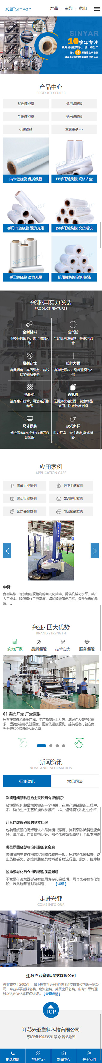 無(wú)錫機(jī)用纏繞膜廠營(yíng)銷型網(wǎng)站建設(shè)制作開發(fā)案例 手機(jī)端預(yù)覽圖