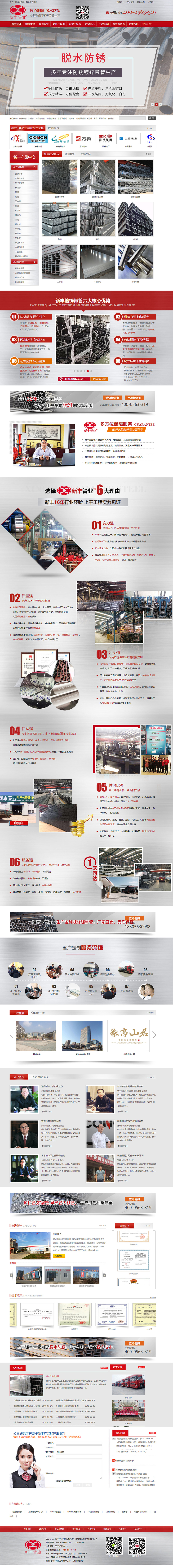 宣城市新豐不銹鋼有限公司營銷型網(wǎng)站開發(fā)建設(shè)制作案例 PC端預(yù)覽圖