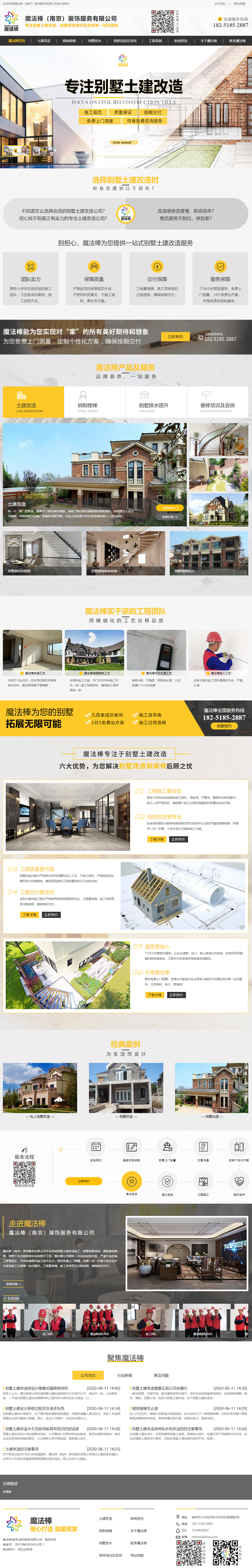 魔法棒南京裝飾服務有限公司營銷型網(wǎng)站設計制作建設案例 PC端預覽圖