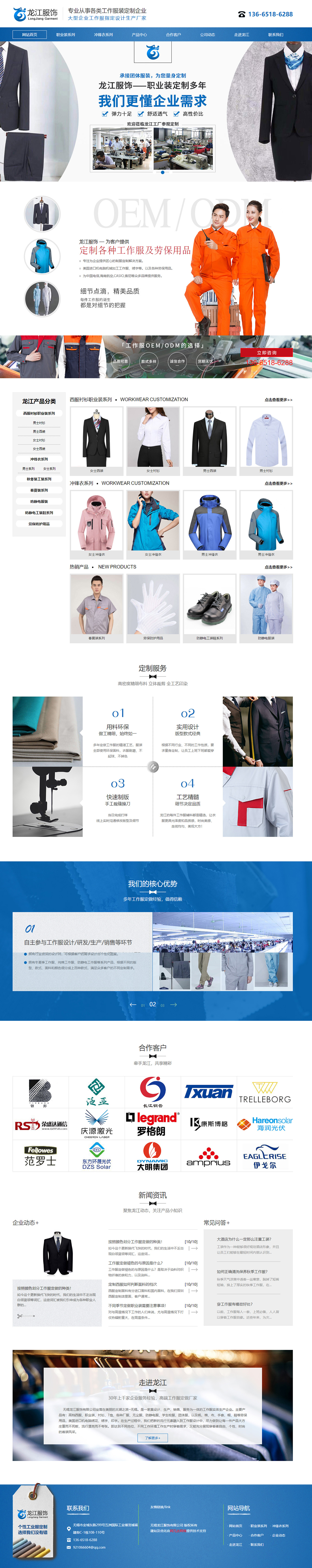 無錫市龍江服飾有限公司營銷型網(wǎng)站建設(shè)開發(fā)制作案例 PC端預(yù)覽圖
