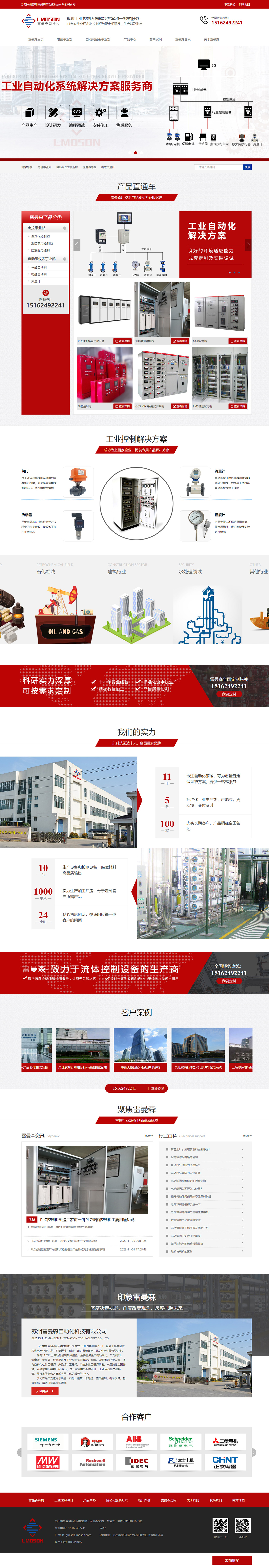 蘇州雷曼森自動化科技有限公司營銷型網(wǎng)站建設(shè)開發(fā)制作案例 PC端預(yù)覽圖