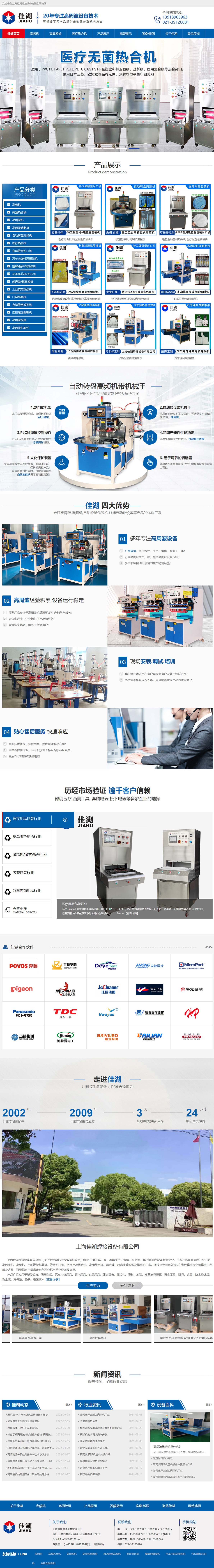 上海佳湖焊接設(shè)備有限公司營銷型網(wǎng)站開發(fā)建設(shè)制作案例 PC端預(yù)覽圖
