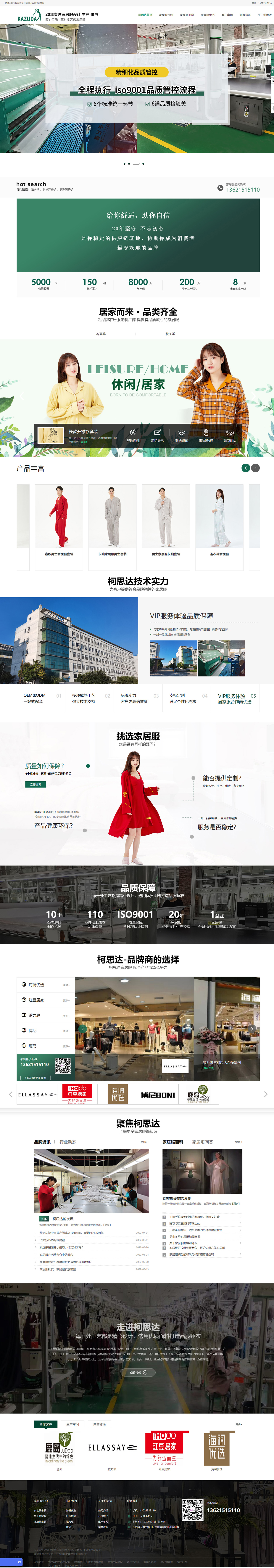無(wú)錫柯思達(dá)時(shí)尚有限公司營(yíng)銷型網(wǎng)站設(shè)計(jì)制作建設(shè)開發(fā)案例 PC端預(yù)覽圖