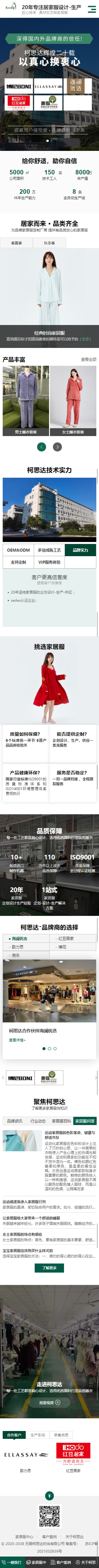 無(wú)錫柯思達(dá)時(shí)尚有限公司營(yíng)銷型網(wǎng)站設(shè)計(jì)制作建設(shè)開發(fā)案例 手機(jī)端預(yù)覽圖