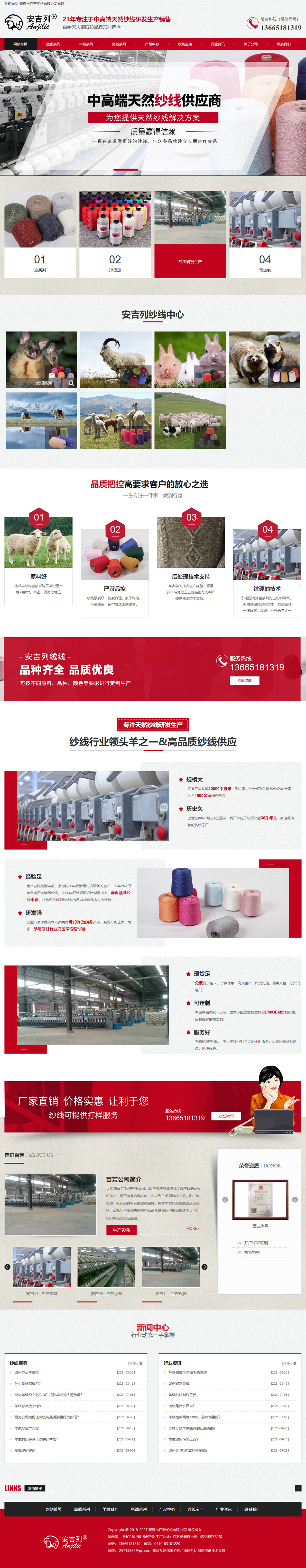 無錫市百芳毛紡有限公司營(yíng)銷型網(wǎng)站開發(fā)設(shè)計(jì)建設(shè)制作定制案例 PC端預(yù)覽圖