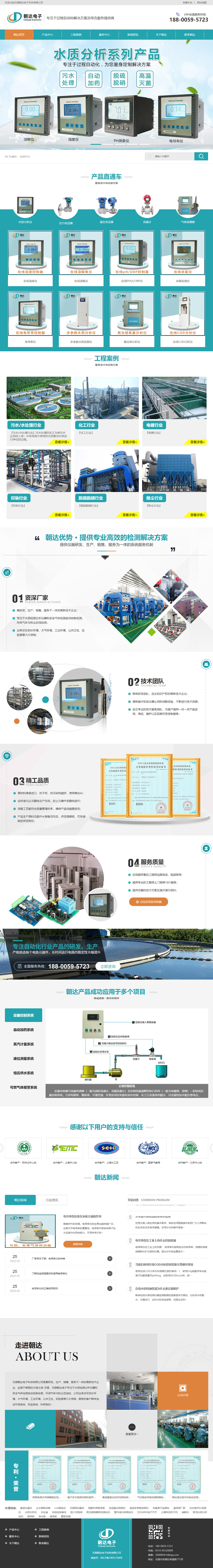 無錫朝達電子科技有限公司營銷型網(wǎng)站建設制作案例 PC端預覽圖