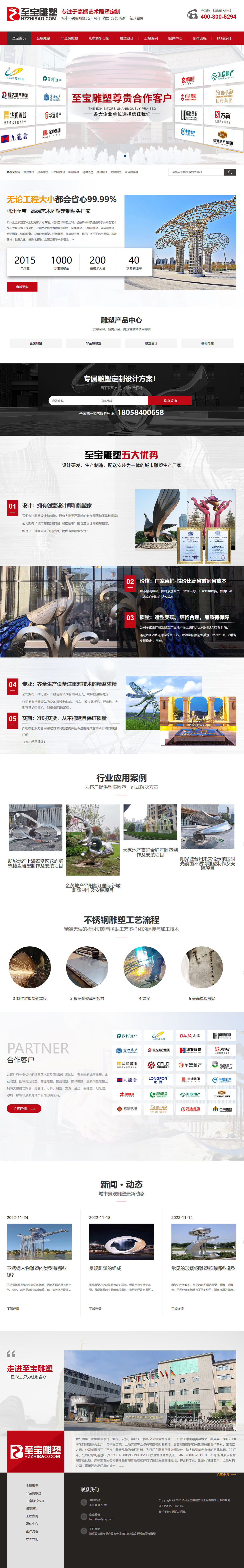 杭州至寶雕塑藝術工程有限公司營銷型網(wǎng)站設計制作建設案例 PC端預覽圖