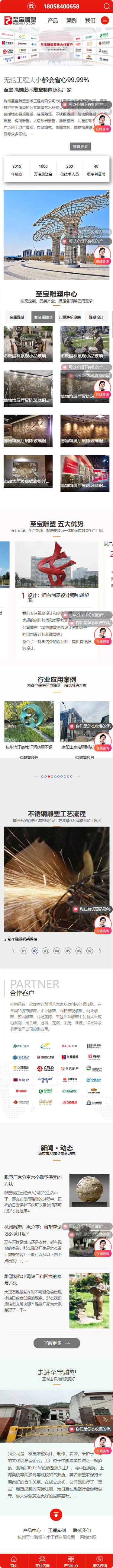 杭州至寶雕塑藝術工程有限公司營銷型網(wǎng)站設計制作建設案例 手機端預覽圖
