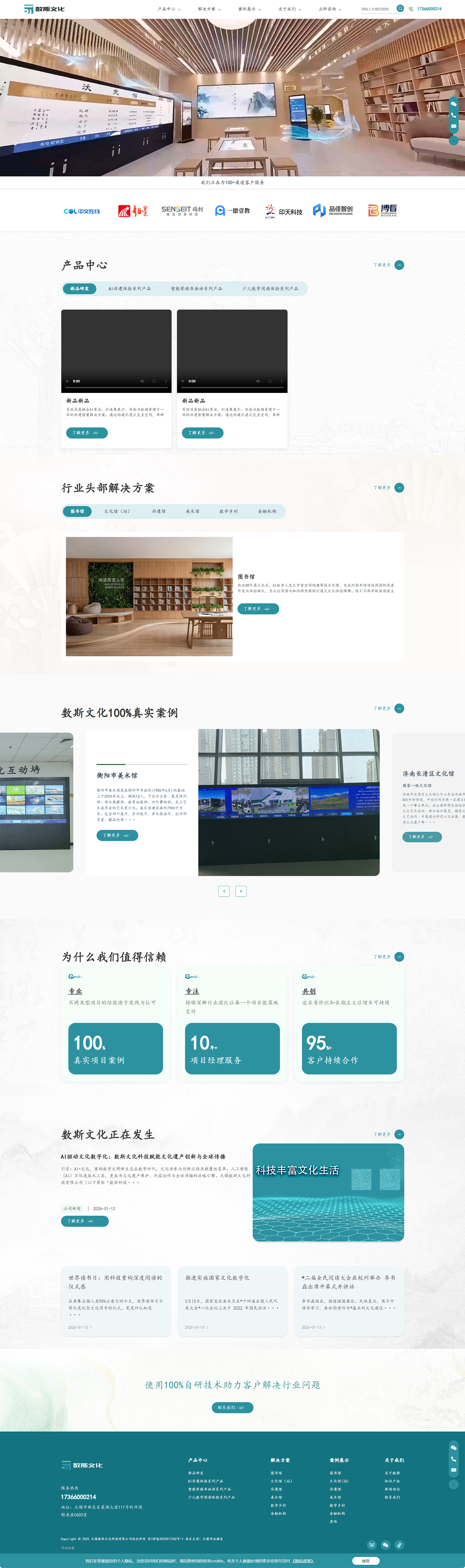 無錫數(shù)斯文化科技有限公司定制型官網(wǎng)建設(shè)案例 PC端預(yù)覽圖