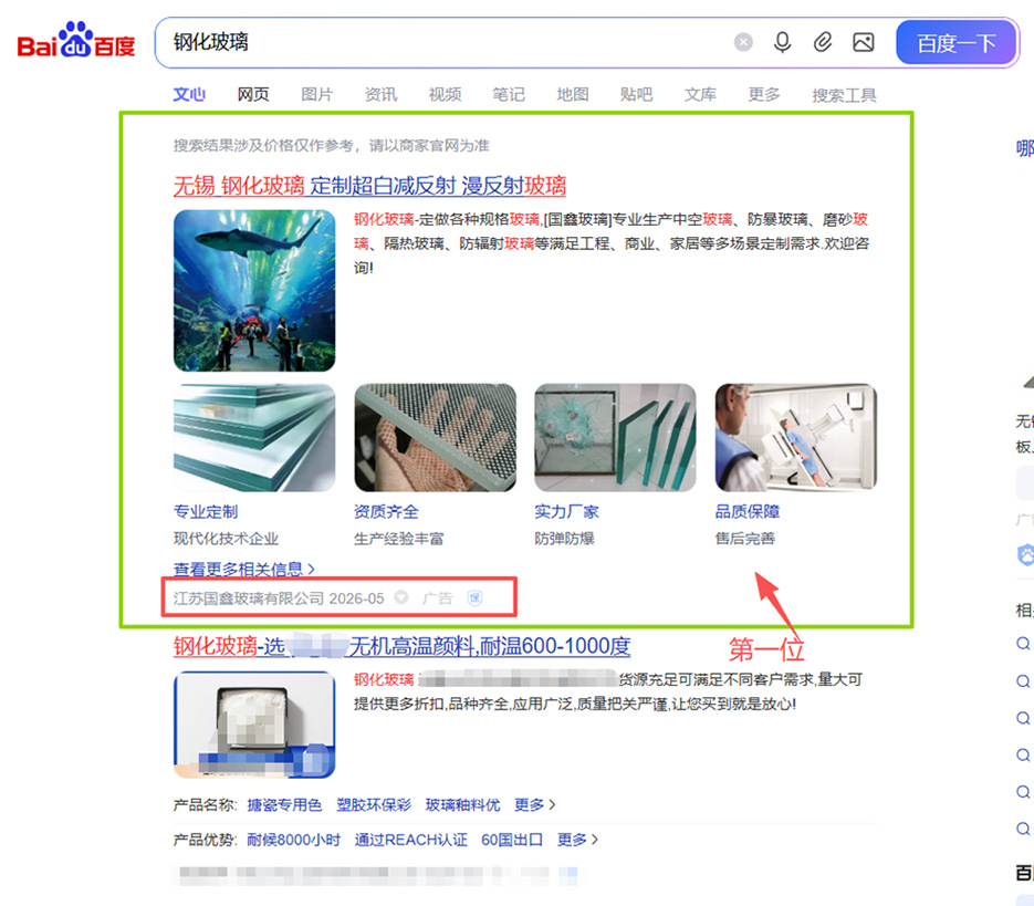 鋼化玻璃百度排名.jpg