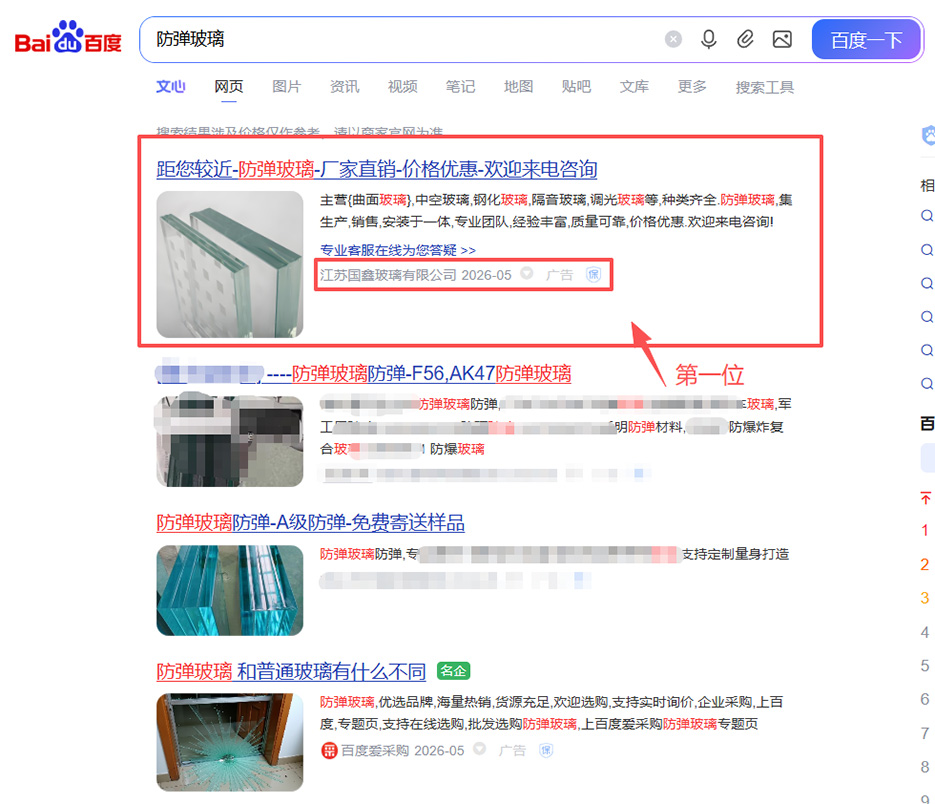 防彈玻璃.jpg