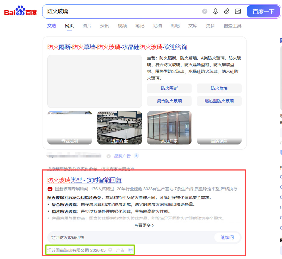 防火玻璃.jpg