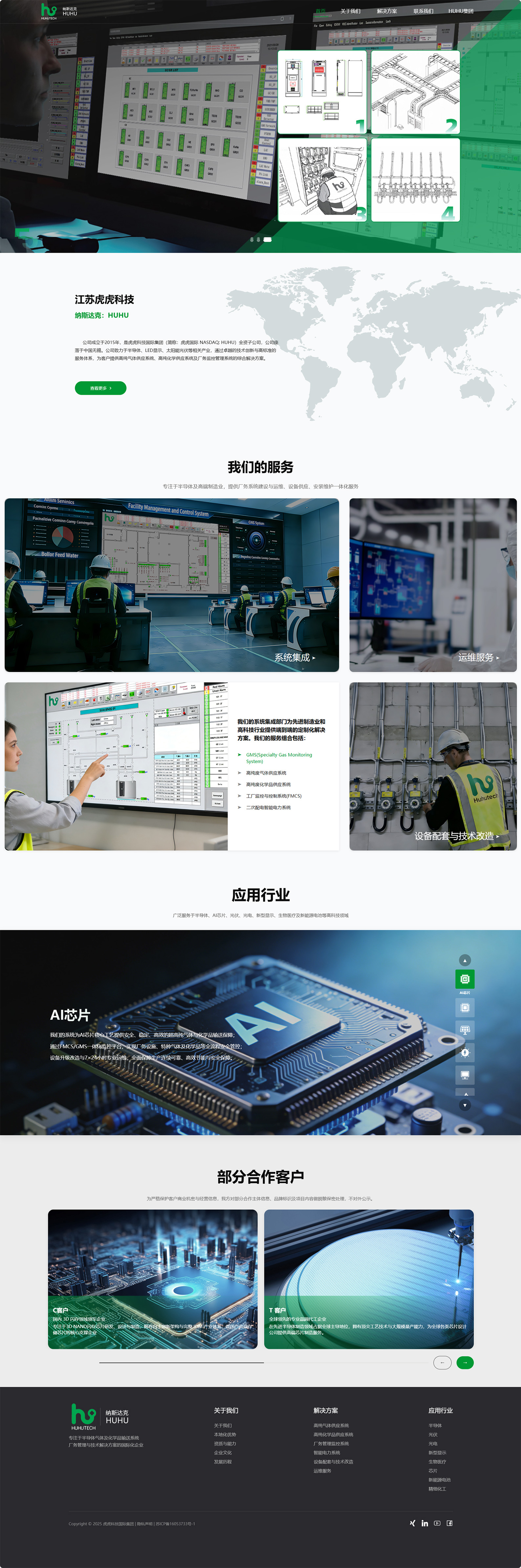 美國(guó)納斯達(dá)克上市公司江蘇虎虎機(jī)電企業(yè)官網(wǎng)定制建設(shè)制作案例 PC端預(yù)覽圖