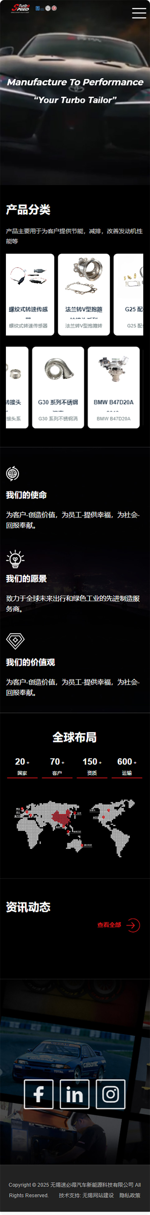 無錫速必得汽車新能源科技有限公司企業(yè)官網(wǎng)定制案例 手機端預(yù)覽圖